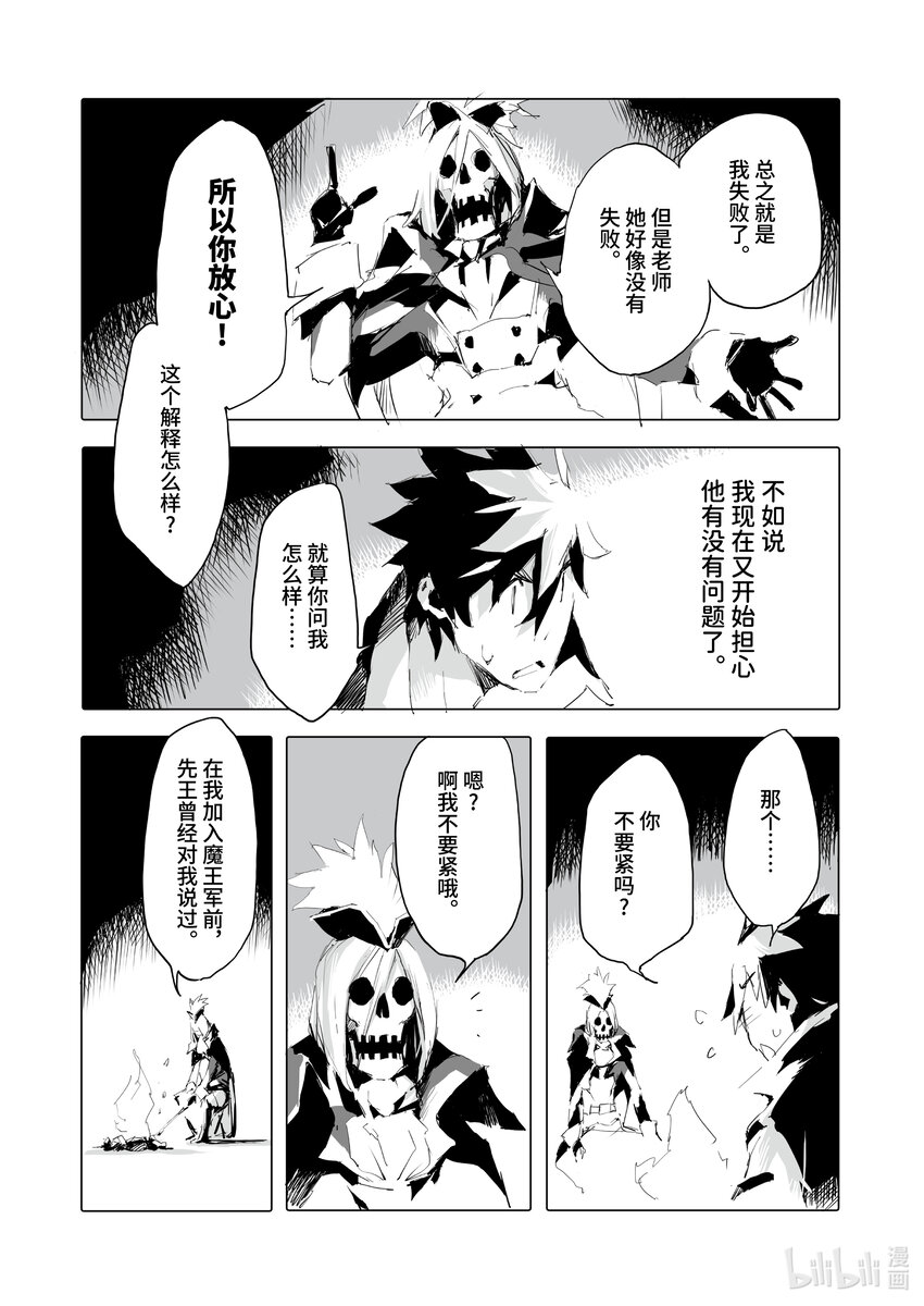 《转生成人狼，魔王的副官 起始之章》第40话 海贼城市贝尔莎 第20页