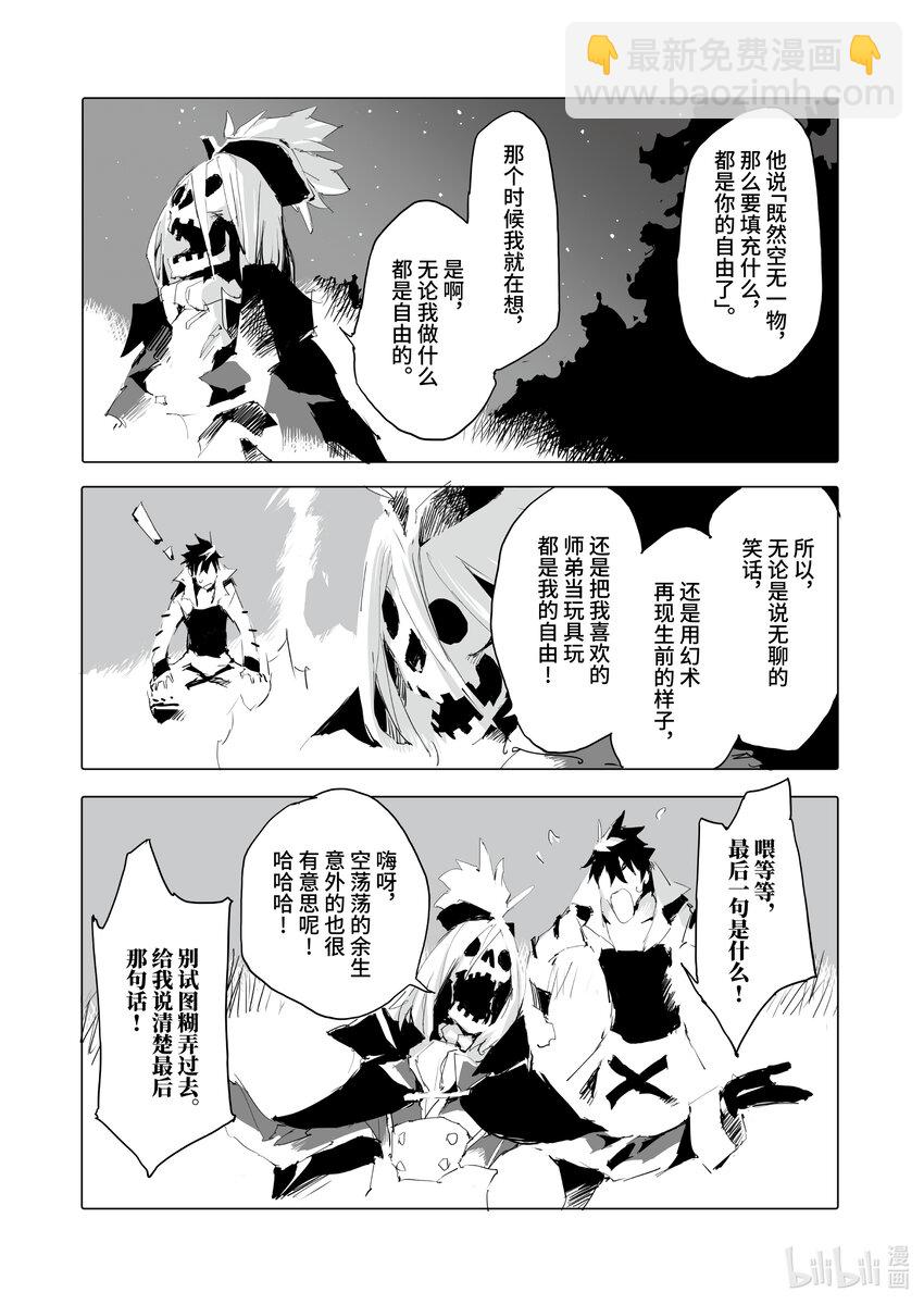 《转生成人狼，魔王的副官 起始之章》第40话 海贼城市贝尔莎 第21页