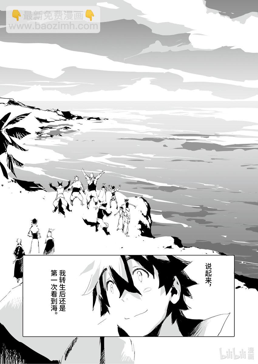 《转生成人狼，魔王的副官 起始之章》第40话 海贼城市贝尔莎 第25页