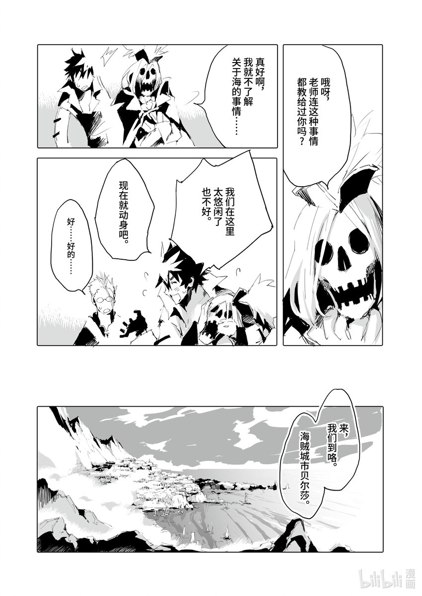 《转生成人狼，魔王的副官 起始之章》第40话 海贼城市贝尔莎 第27页