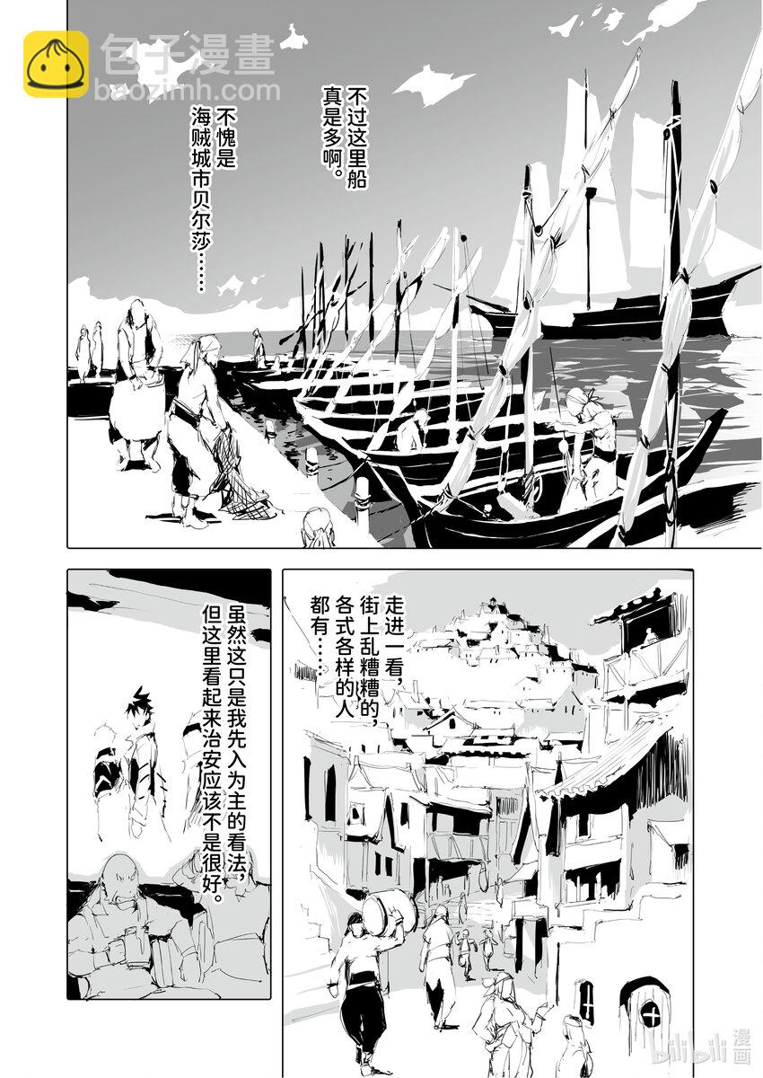 《转生成人狼，魔王的副官 起始之章》第40话 海贼城市贝尔莎 第28页