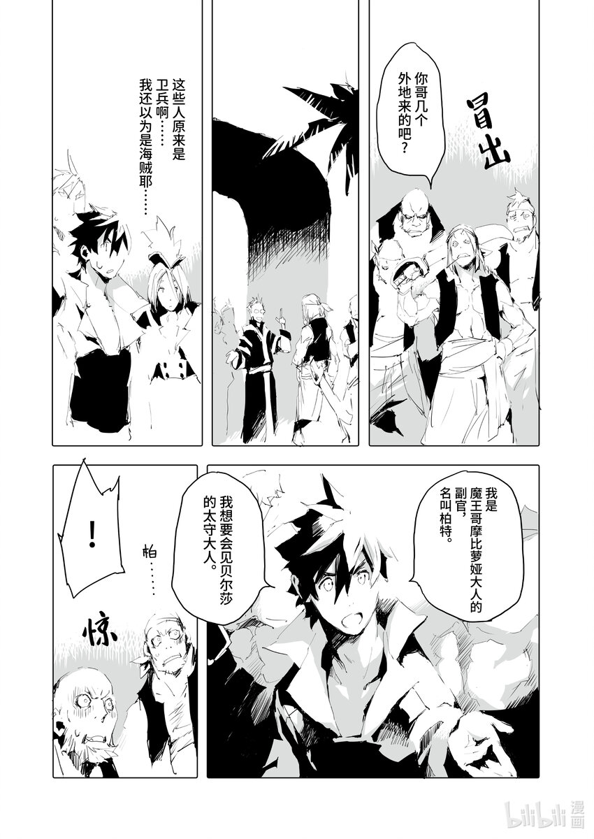《转生成人狼，魔王的副官 起始之章》第40话 海贼城市贝尔莎 第29页