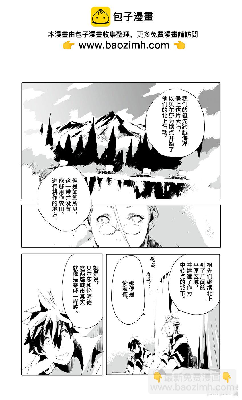 《转生成人狼，魔王的副官 起始之章》第40话 海贼城市贝尔莎 第2页