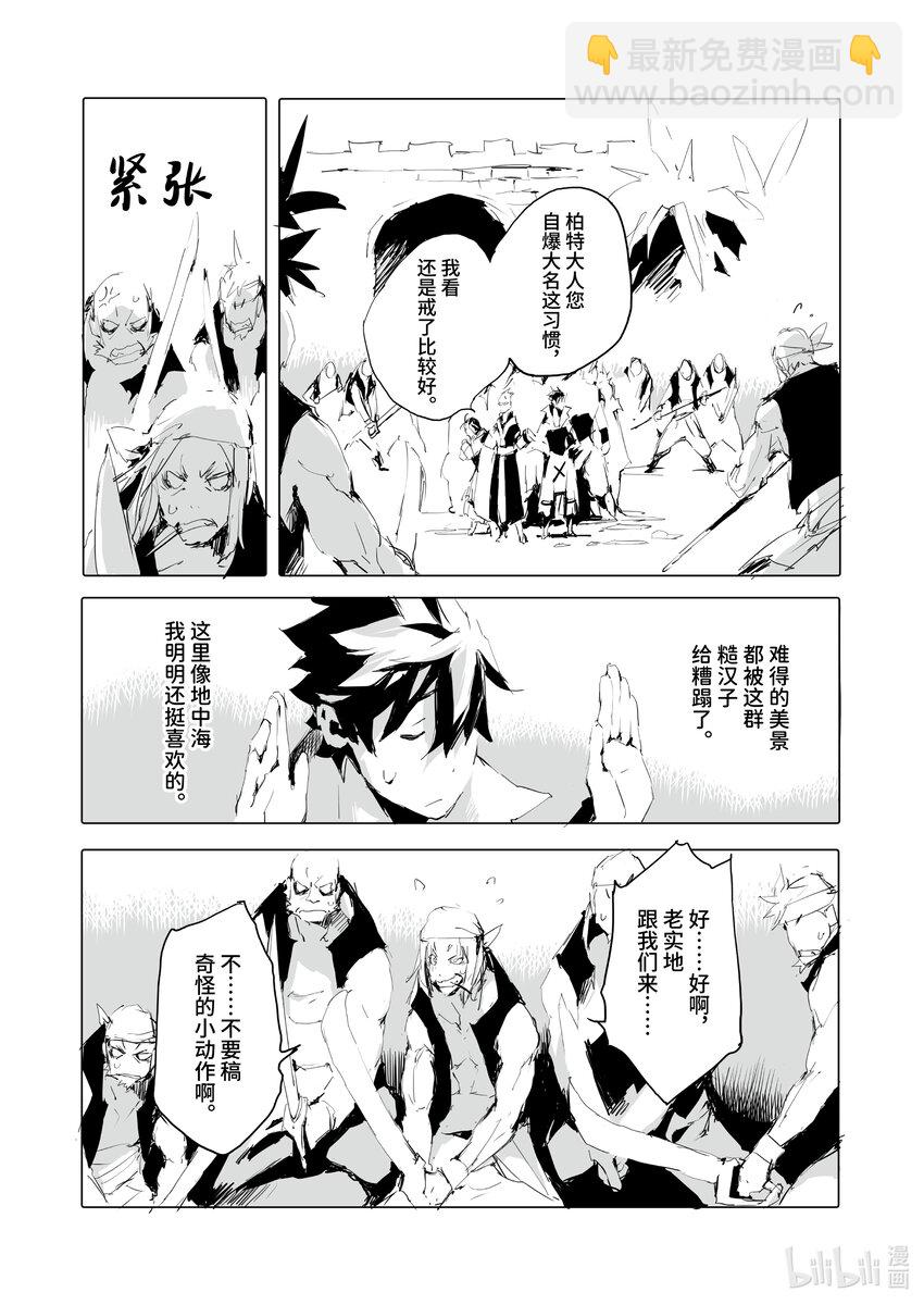 《转生成人狼，魔王的副官 起始之章》第40话 海贼城市贝尔莎 第30页