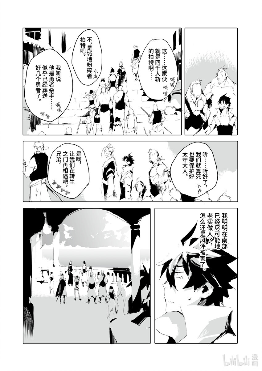 《转生成人狼，魔王的副官 起始之章》第40话 海贼城市贝尔莎 第31页