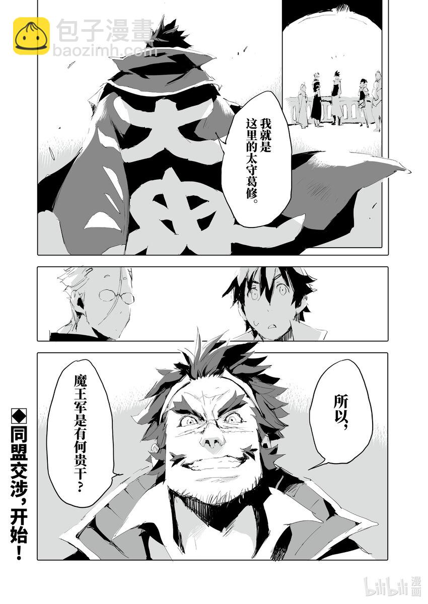 《转生成人狼，魔王的副官 起始之章》第40话 海贼城市贝尔莎 第32页