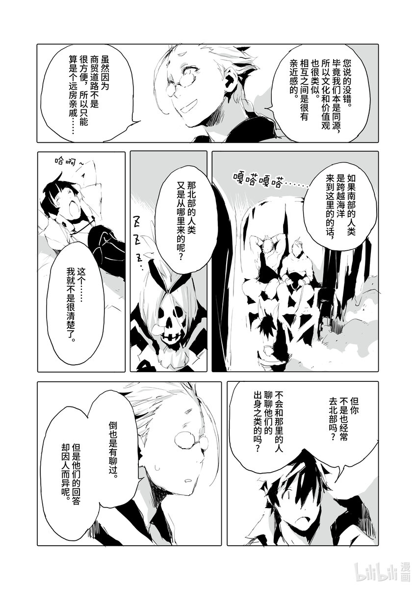 《转生成人狼，魔王的副官 起始之章》第40话 海贼城市贝尔莎 第3页