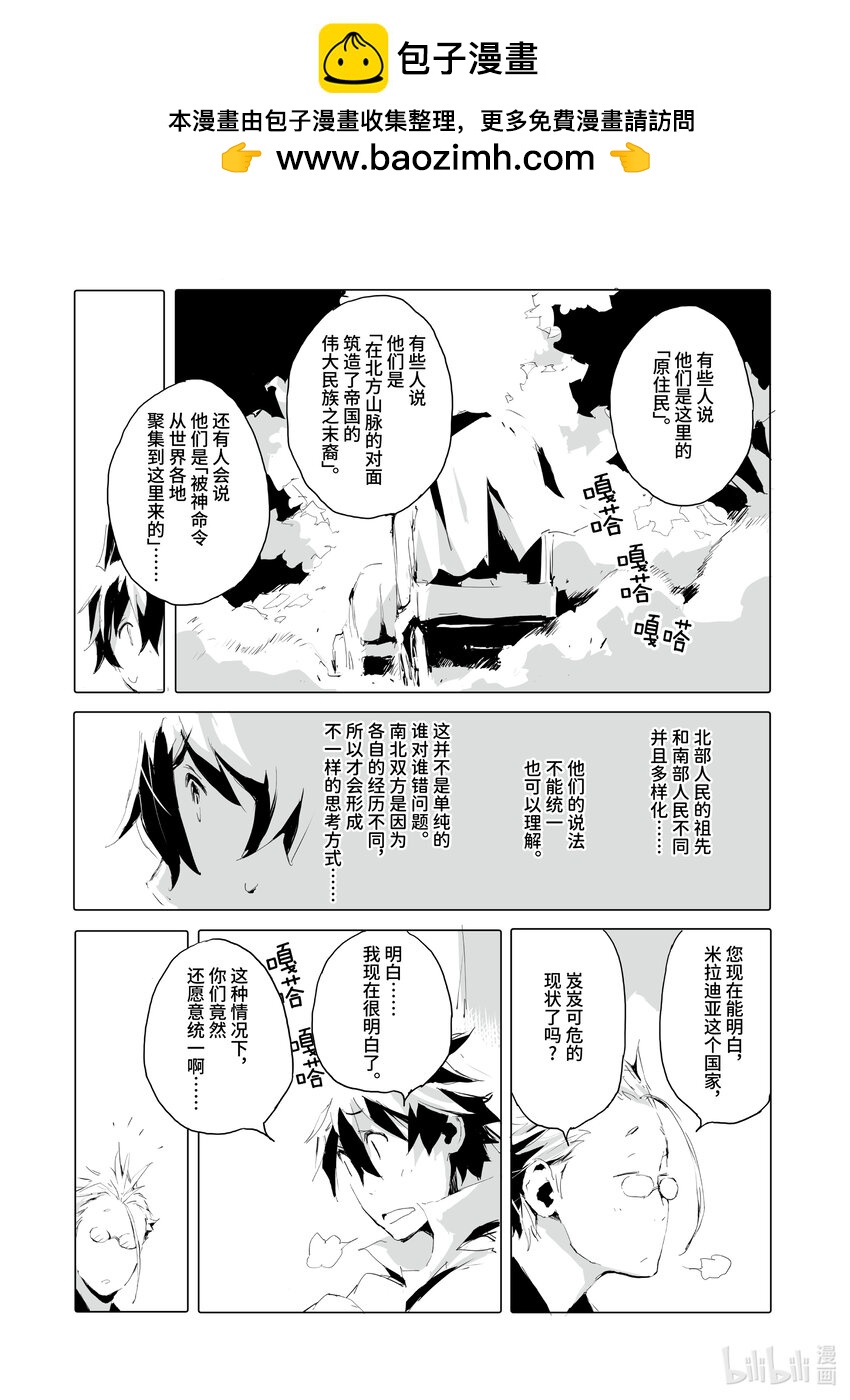 《转生成人狼，魔王的副官 起始之章》第40话 海贼城市贝尔莎 第4页