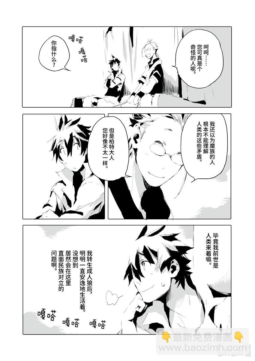 《转生成人狼，魔王的副官 起始之章》第40话 海贼城市贝尔莎 第5页