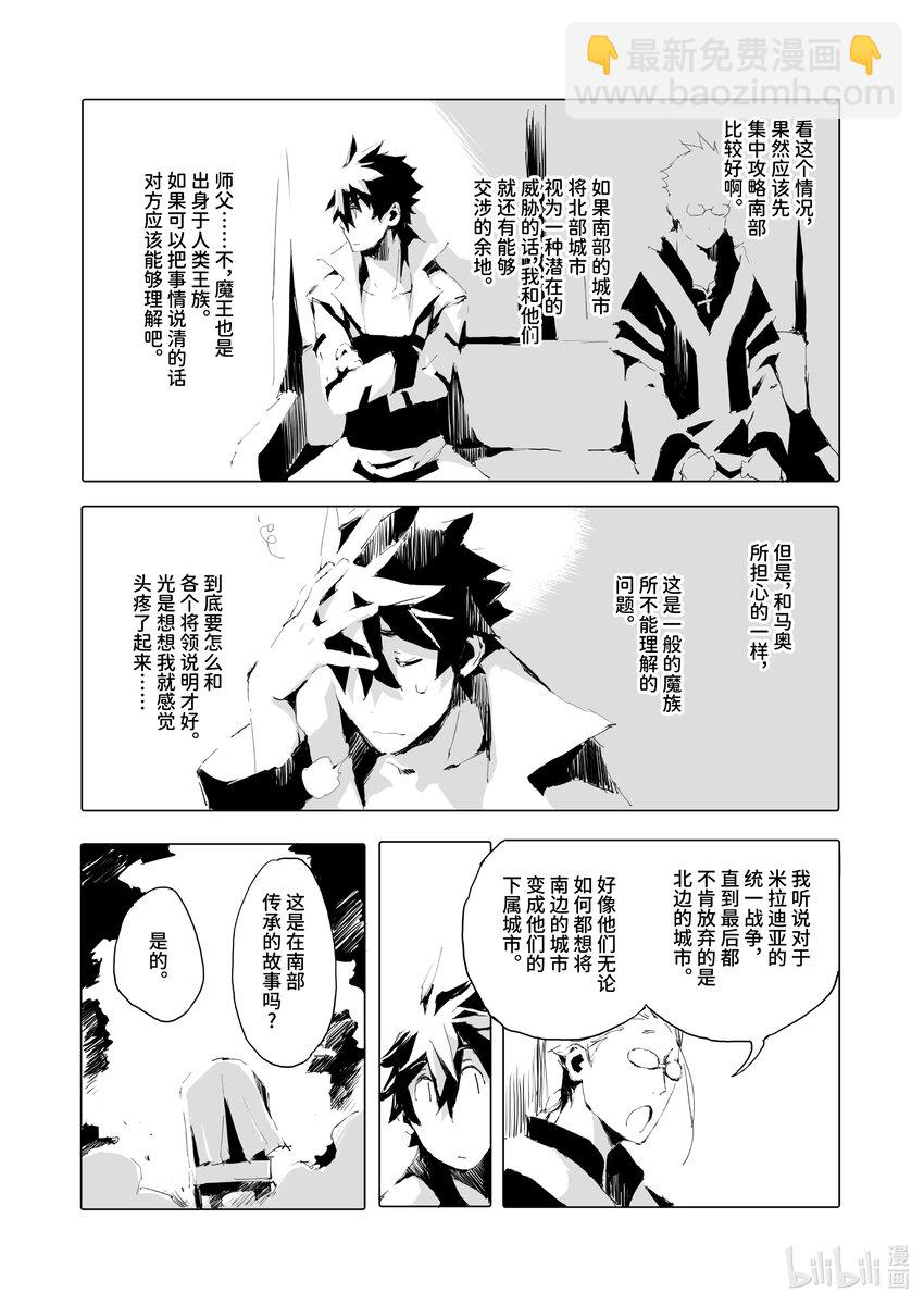 《转生成人狼，魔王的副官 起始之章》第40话 海贼城市贝尔莎 第6页