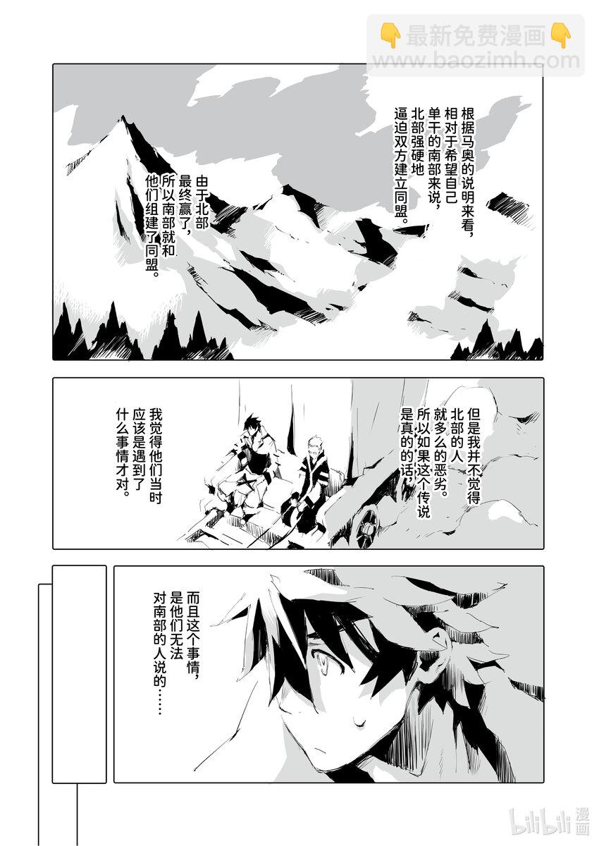 《转生成人狼，魔王的副官 起始之章》第40话 海贼城市贝尔莎 第7页