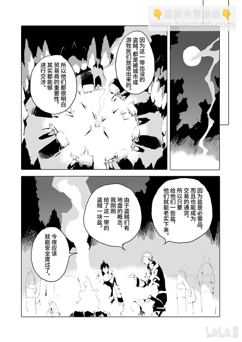 《转生成人狼，魔王的副官 起始之章》第40话 海贼城市贝尔莎 第8页