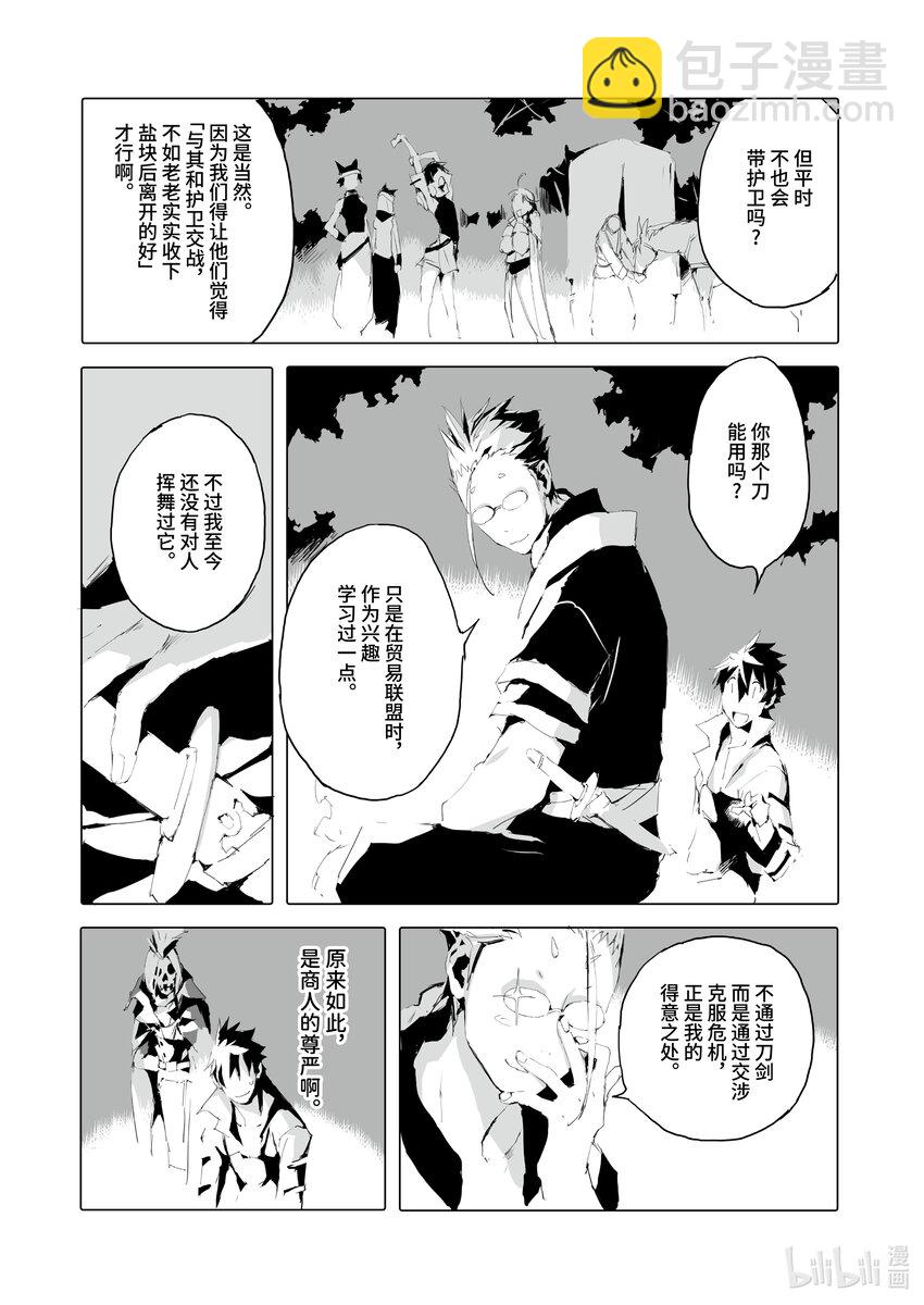 《转生成人狼，魔王的副官 起始之章》第40话 海贼城市贝尔莎 第9页