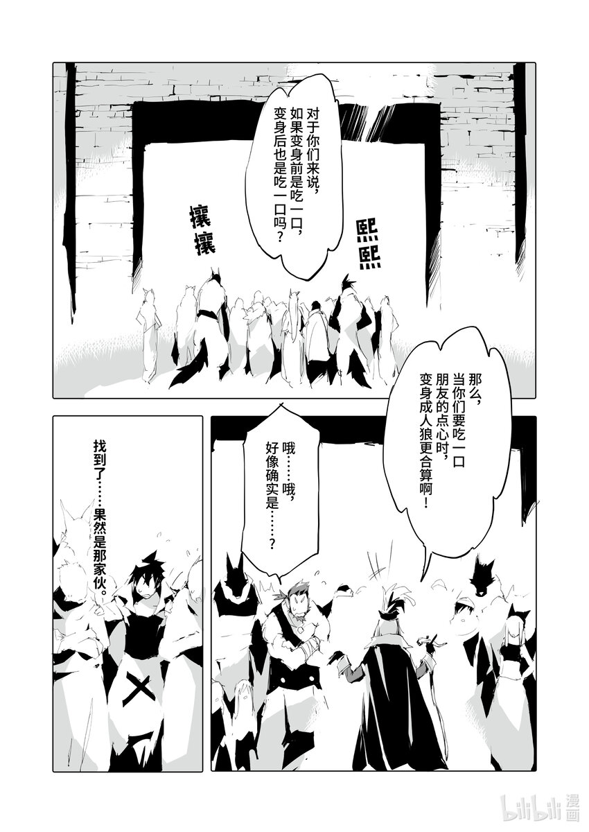 《转生成人狼，魔王的副官 起始之章》第39话 我亲爱的弟弟啊！ 第10页