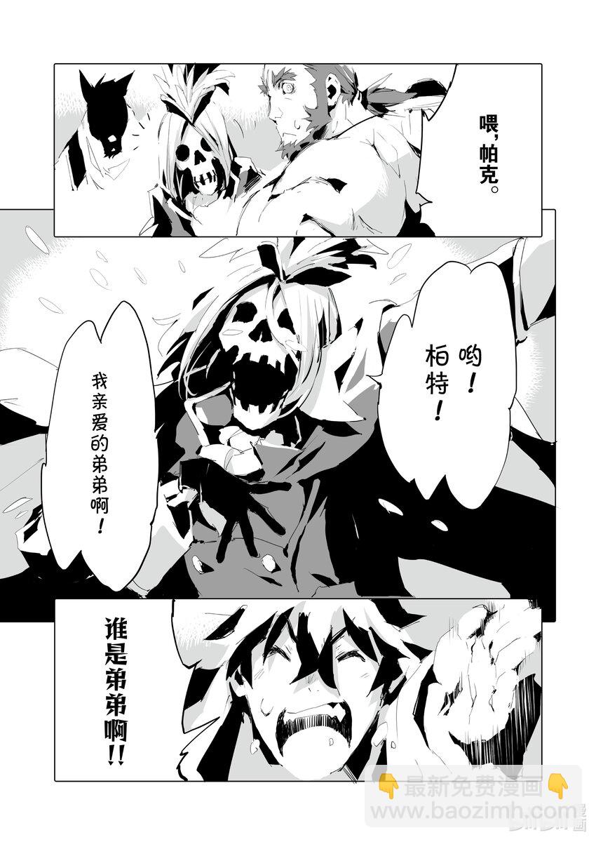 《转生成人狼，魔王的副官 起始之章》第39话 我亲爱的弟弟啊！ 第11页