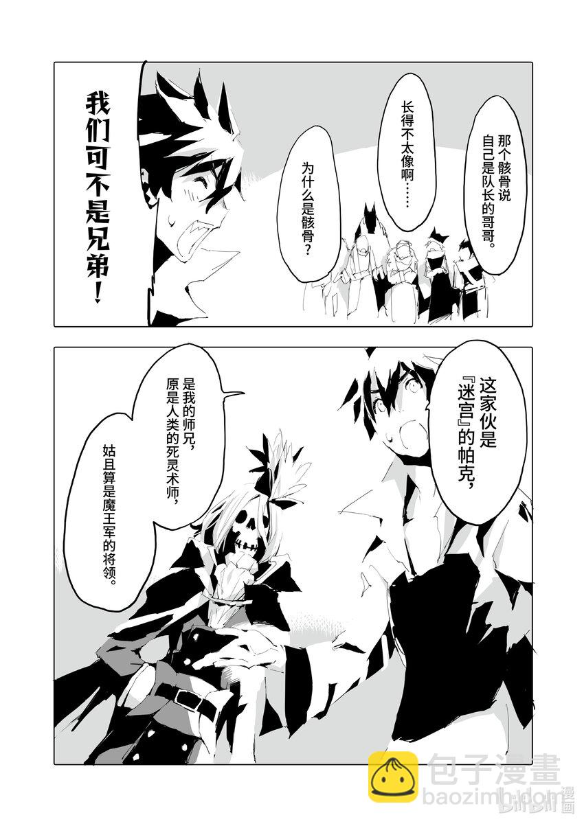 《转生成人狼，魔王的副官 起始之章》第39话 我亲爱的弟弟啊！ 第12页