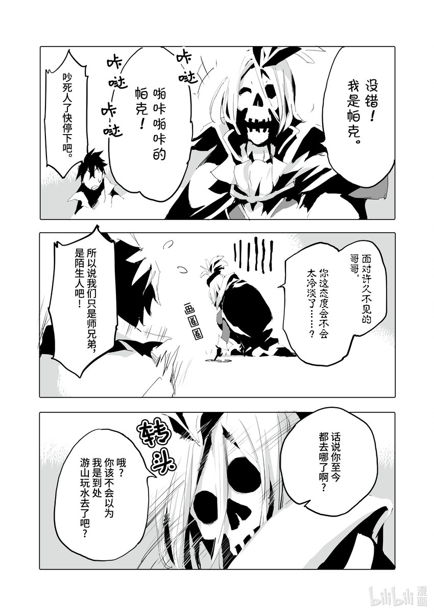 《转生成人狼，魔王的副官 起始之章》第39话 我亲爱的弟弟啊！ 第13页