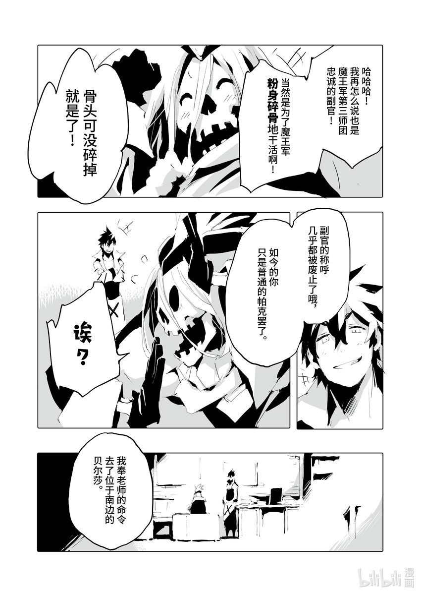 《转生成人狼，魔王的副官 起始之章》第39话 我亲爱的弟弟啊！ 第14页