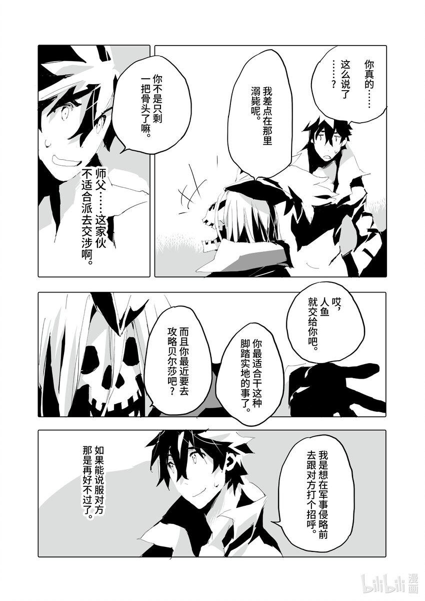 《转生成人狼，魔王的副官 起始之章》第39话 我亲爱的弟弟啊！ 第16页