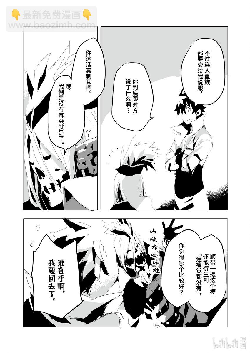 《转生成人狼，魔王的副官 起始之章》第39话 我亲爱的弟弟啊！ 第17页