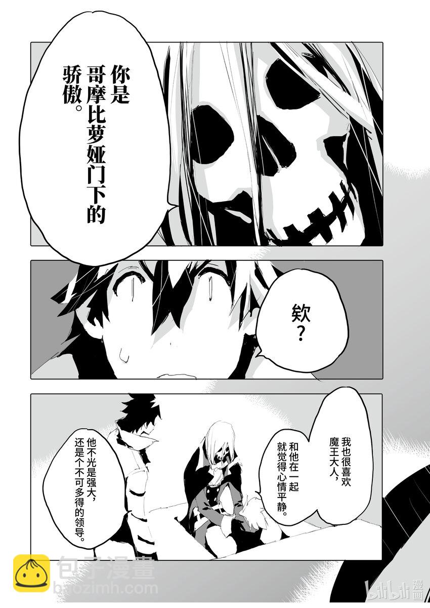 《转生成人狼，魔王的副官 起始之章》第39话 我亲爱的弟弟啊！ 第21页