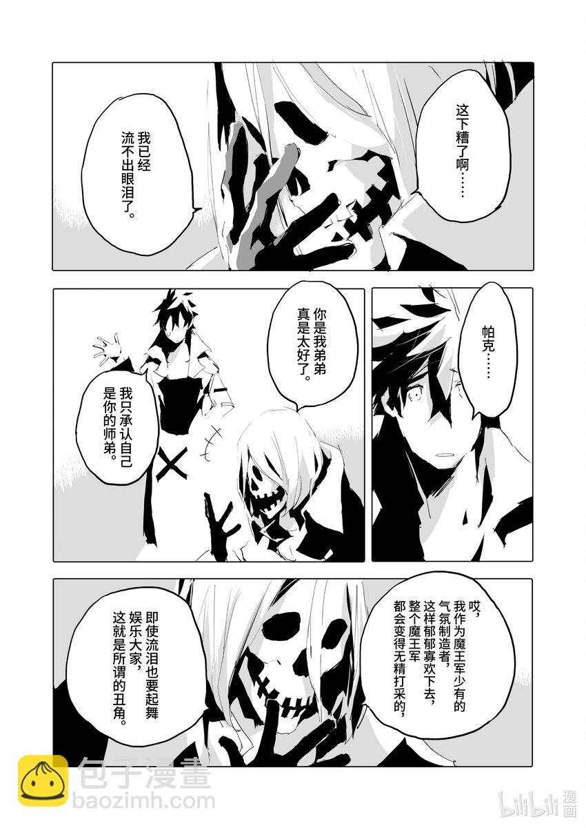《转生成人狼，魔王的副官 起始之章》第39话 我亲爱的弟弟啊！ 第22页