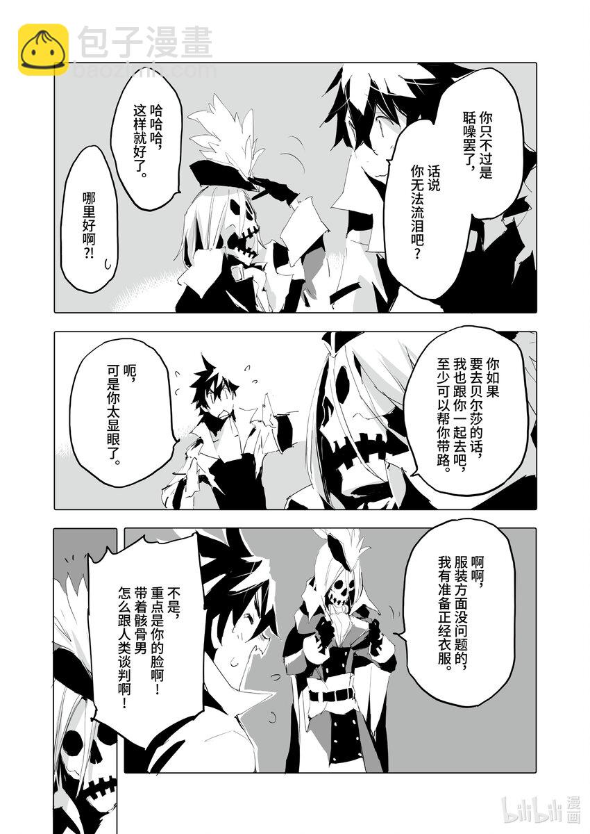 《转生成人狼，魔王的副官 起始之章》第39话 我亲爱的弟弟啊！ 第23页