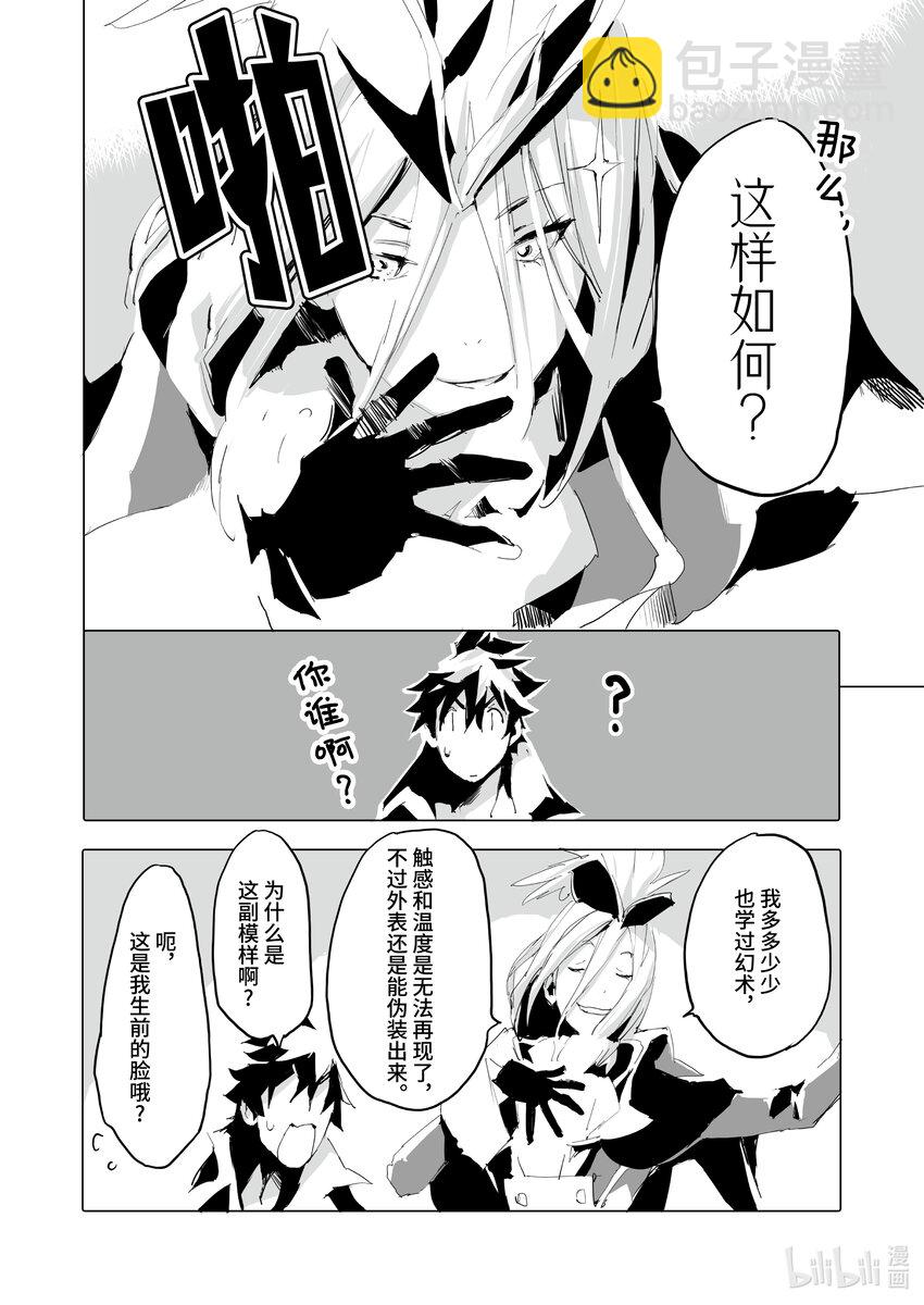 《转生成人狼，魔王的副官 起始之章》第39话 我亲爱的弟弟啊！ 第24页