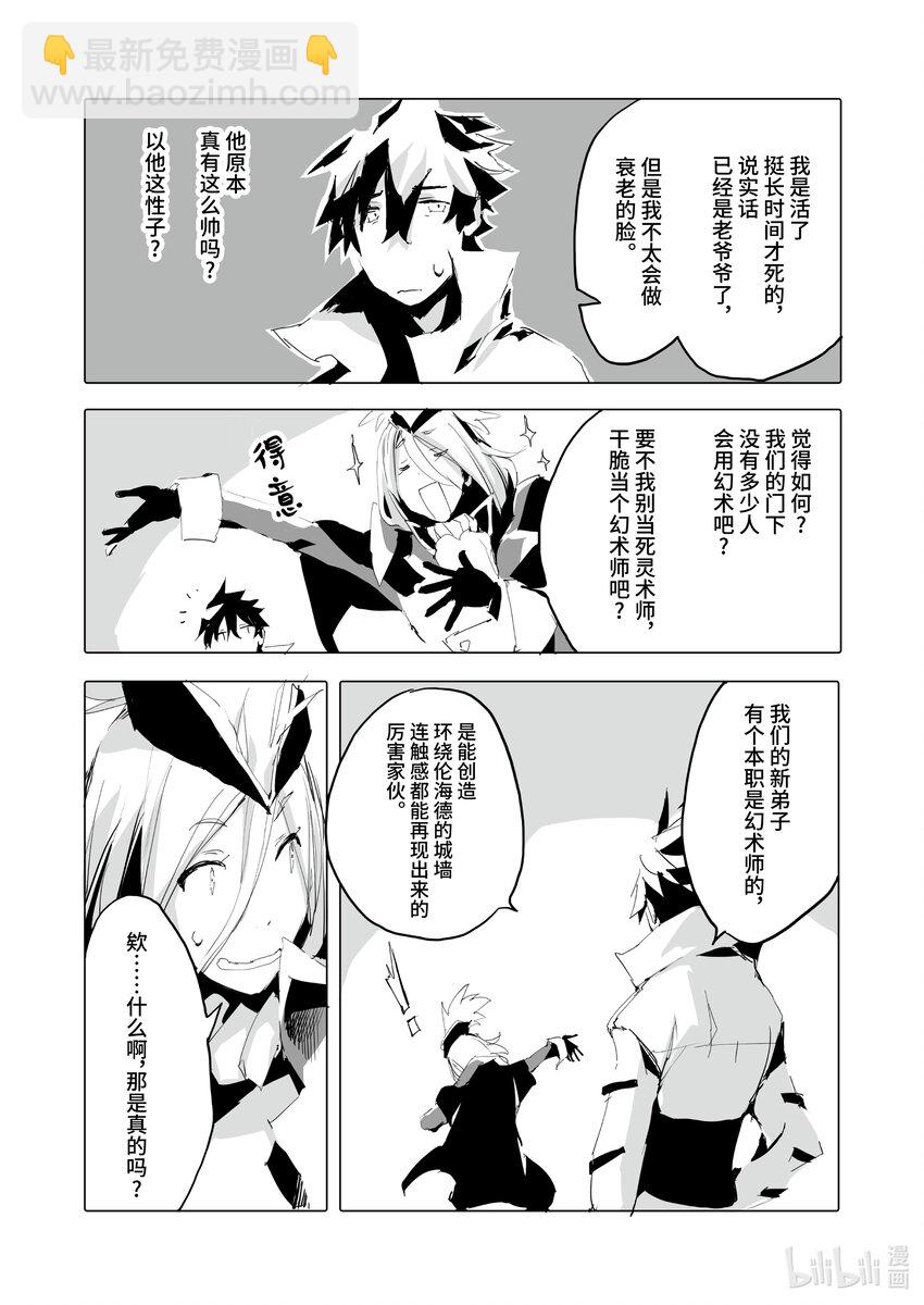 《转生成人狼，魔王的副官 起始之章》第39话 我亲爱的弟弟啊！ 第25页