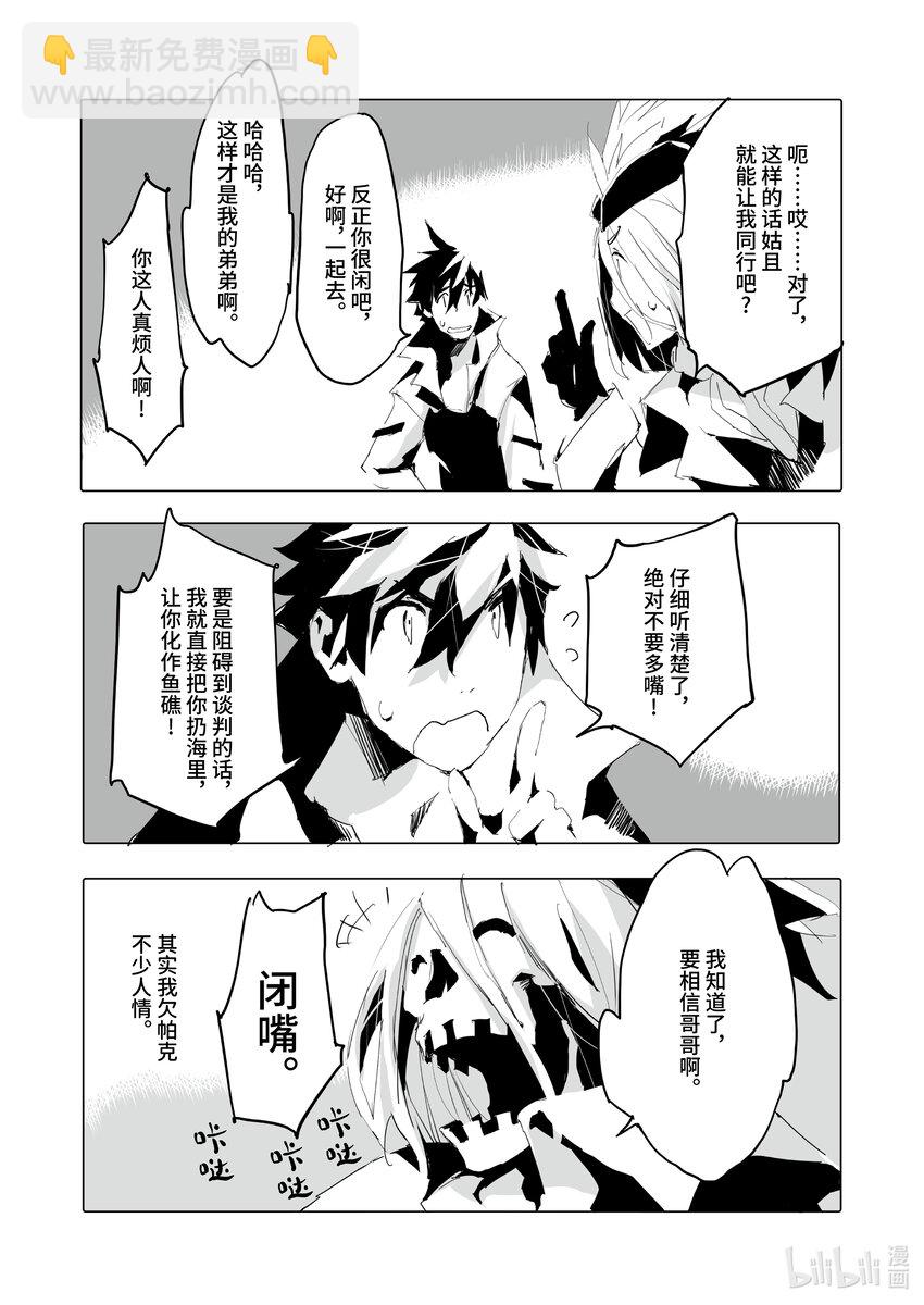 《转生成人狼，魔王的副官 起始之章》第39话 我亲爱的弟弟啊！ 第26页
