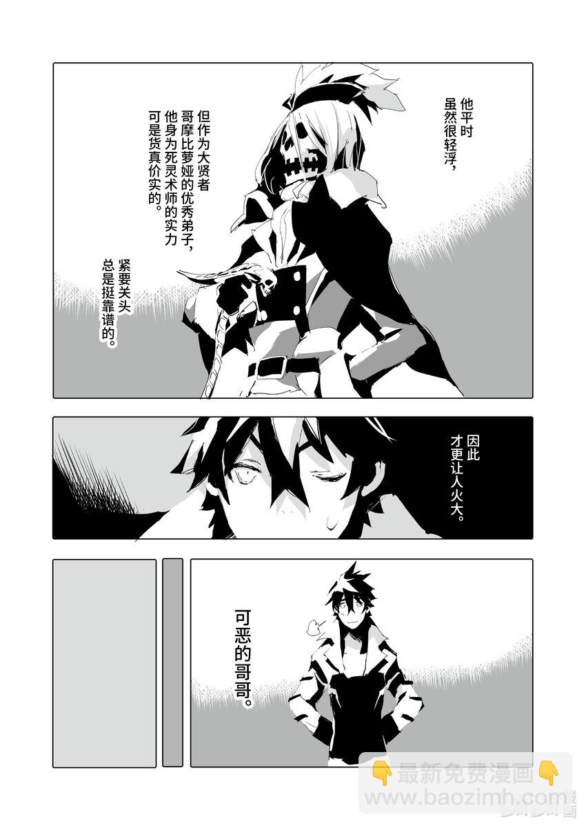 《转生成人狼，魔王的副官 起始之章》第39话 我亲爱的弟弟啊！ 第27页