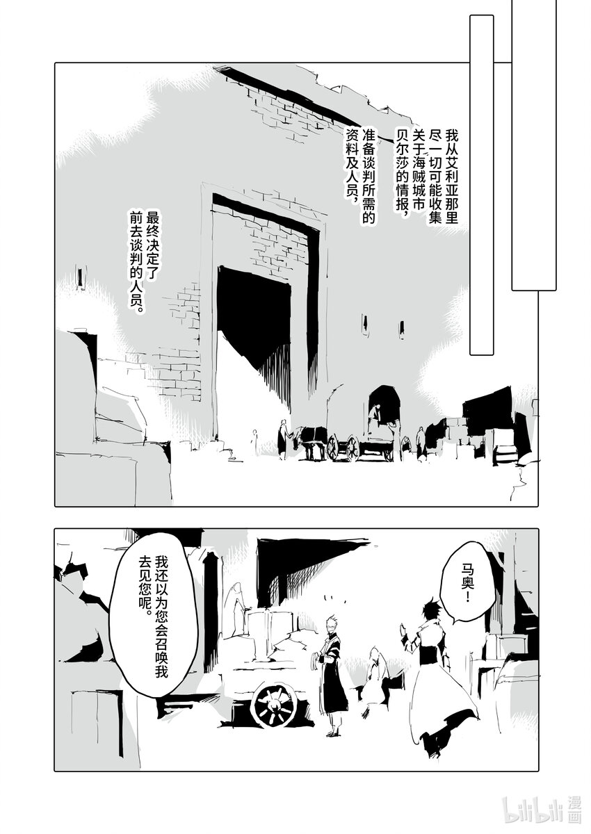 《转生成人狼，魔王的副官 起始之章》第39话 我亲爱的弟弟啊！ 第28页