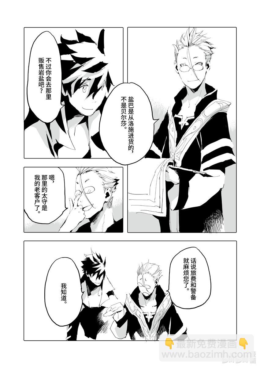 《转生成人狼，魔王的副官 起始之章》第39话 我亲爱的弟弟啊！ 第29页