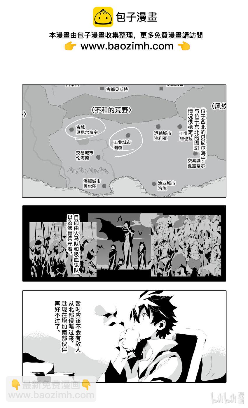 《转生成人狼，魔王的副官 起始之章》第39话 我亲爱的弟弟啊！ 第2页