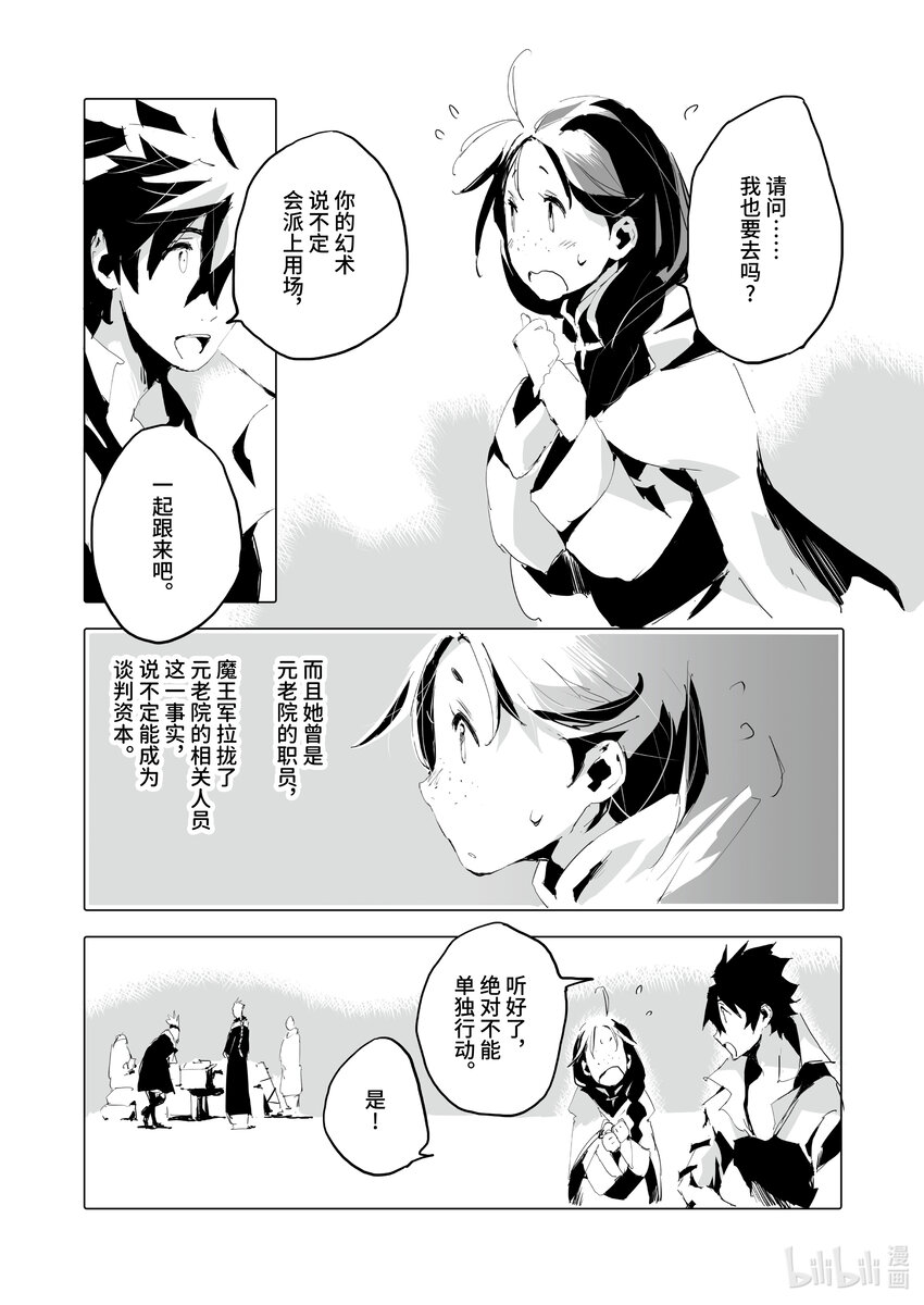 《转生成人狼，魔王的副官 起始之章》第39话 我亲爱的弟弟啊！ 第30页
