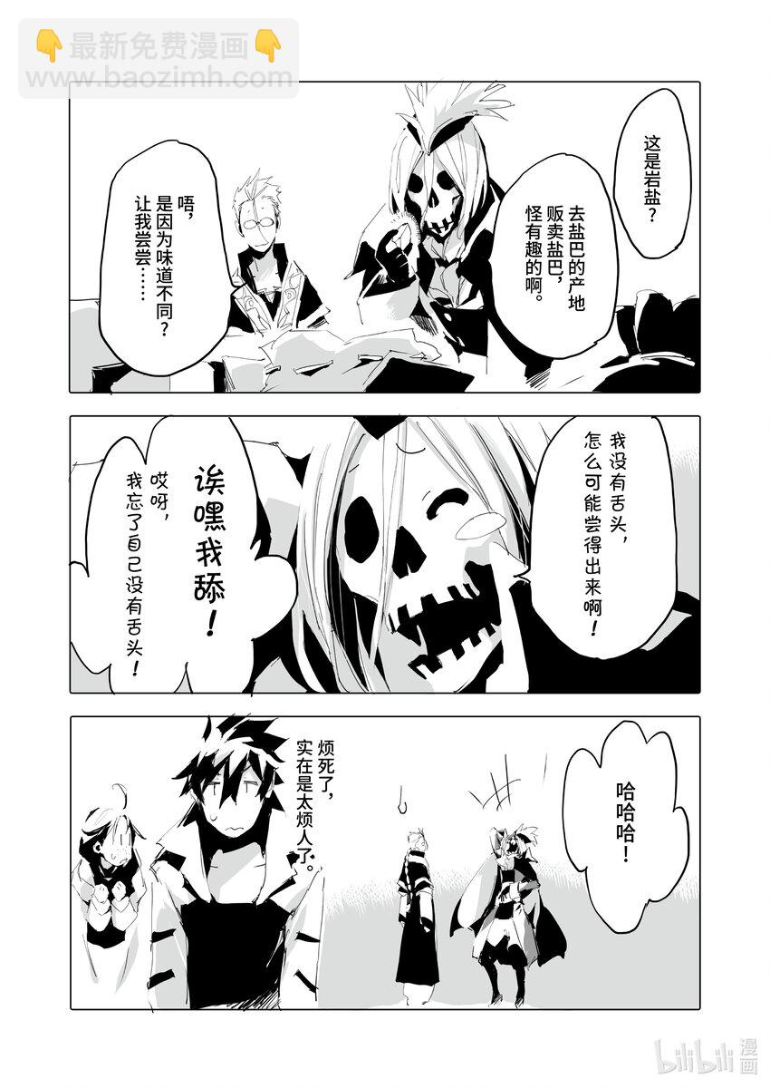 《转生成人狼，魔王的副官 起始之章》第39话 我亲爱的弟弟啊！ 第31页