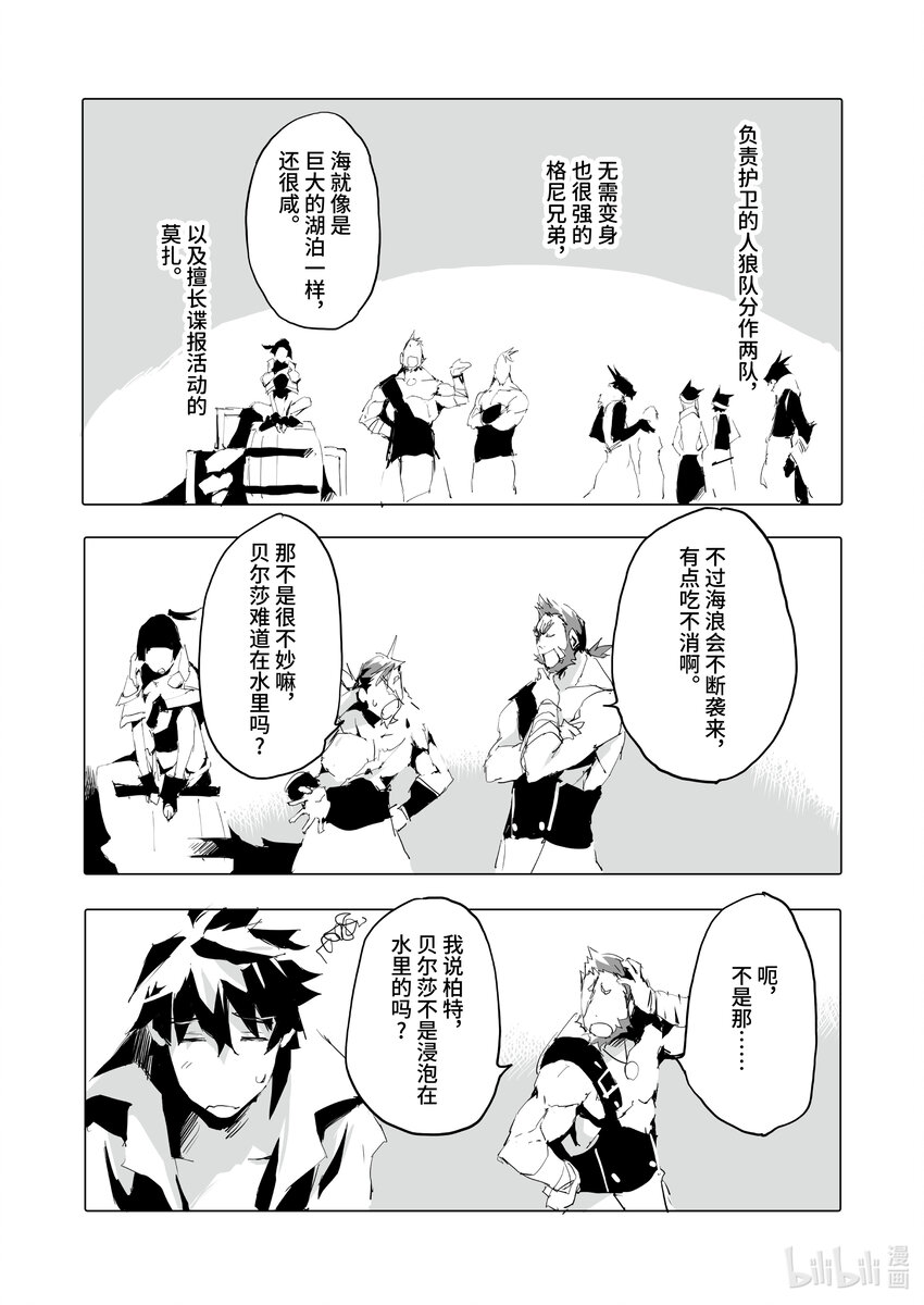 《转生成人狼，魔王的副官 起始之章》第39话 我亲爱的弟弟啊！ 第32页