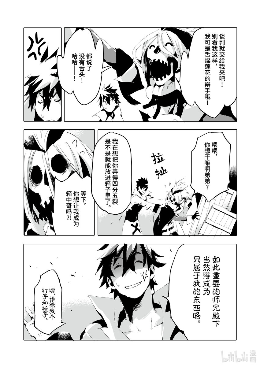 《转生成人狼，魔王的副官 起始之章》第39话 我亲爱的弟弟啊！ 第33页