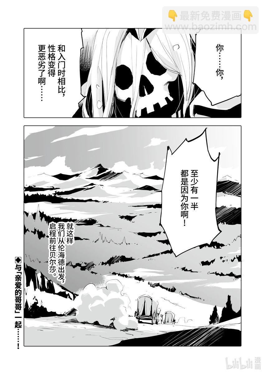 《转生成人狼，魔王的副官 起始之章》第39话 我亲爱的弟弟啊！ 第34页