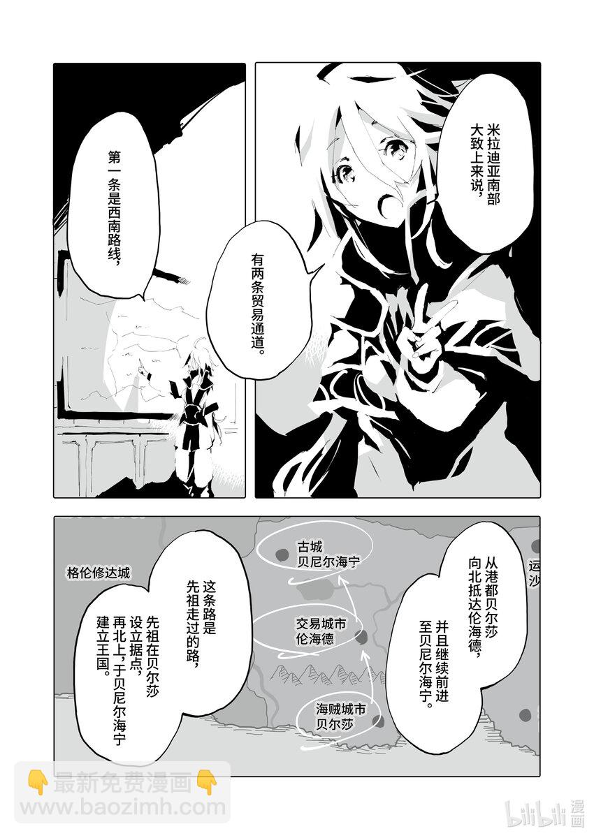 《转生成人狼，魔王的副官 起始之章》第39话 我亲爱的弟弟啊！ 第3页