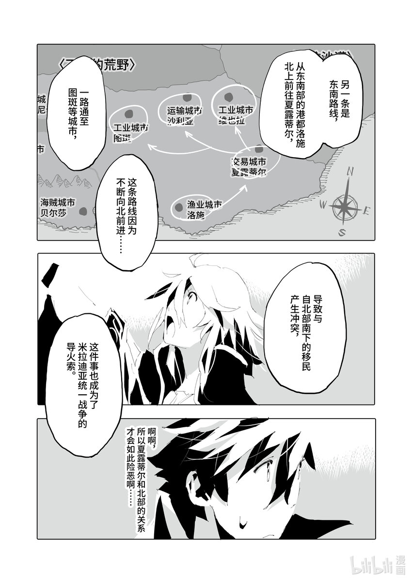 《转生成人狼，魔王的副官 起始之章》第39话 我亲爱的弟弟啊！ 第4页