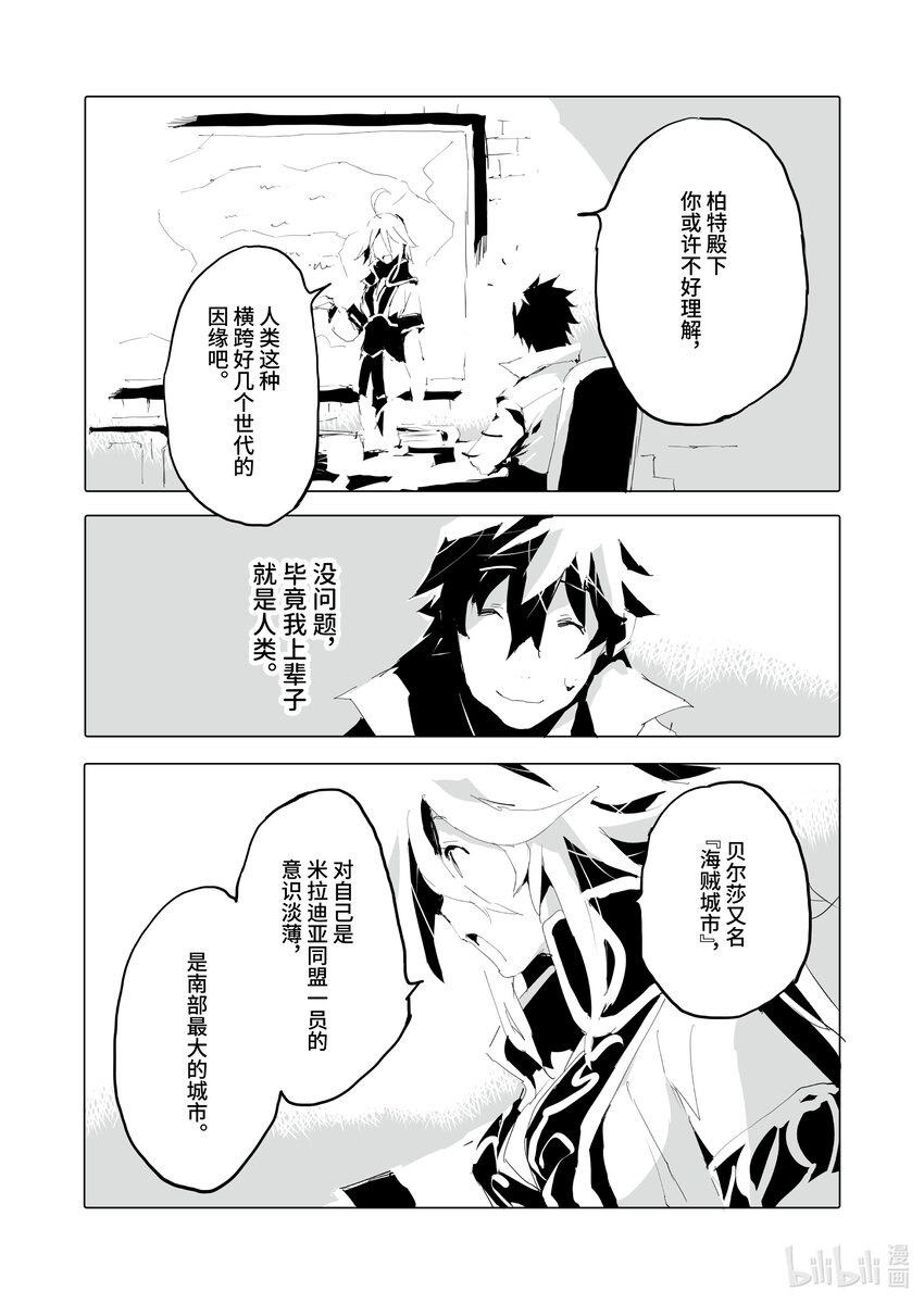 《转生成人狼，魔王的副官 起始之章》第39话 我亲爱的弟弟啊！ 第5页