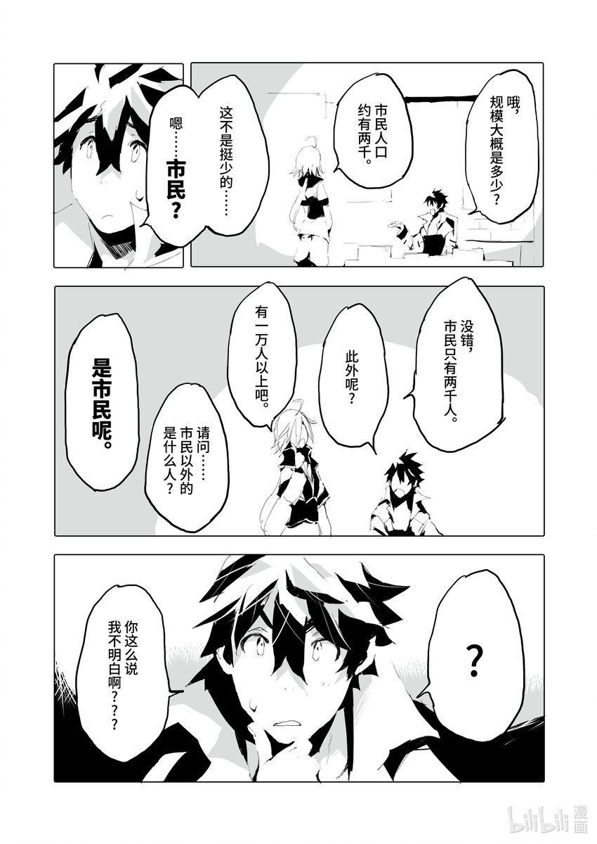《转生成人狼，魔王的副官 起始之章》第39话 我亲爱的弟弟啊！ 第6页
