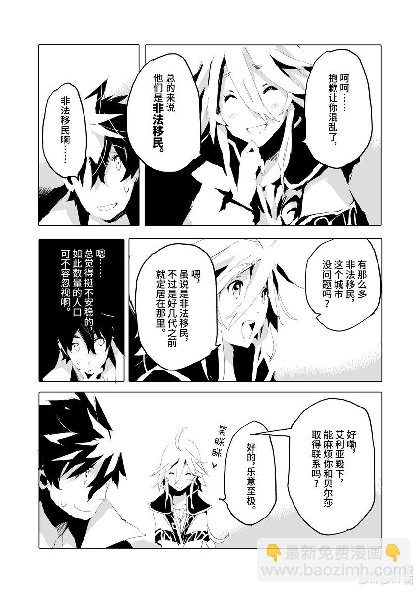 《转生成人狼，魔王的副官 起始之章》第39话 我亲爱的弟弟啊！ 第7页
