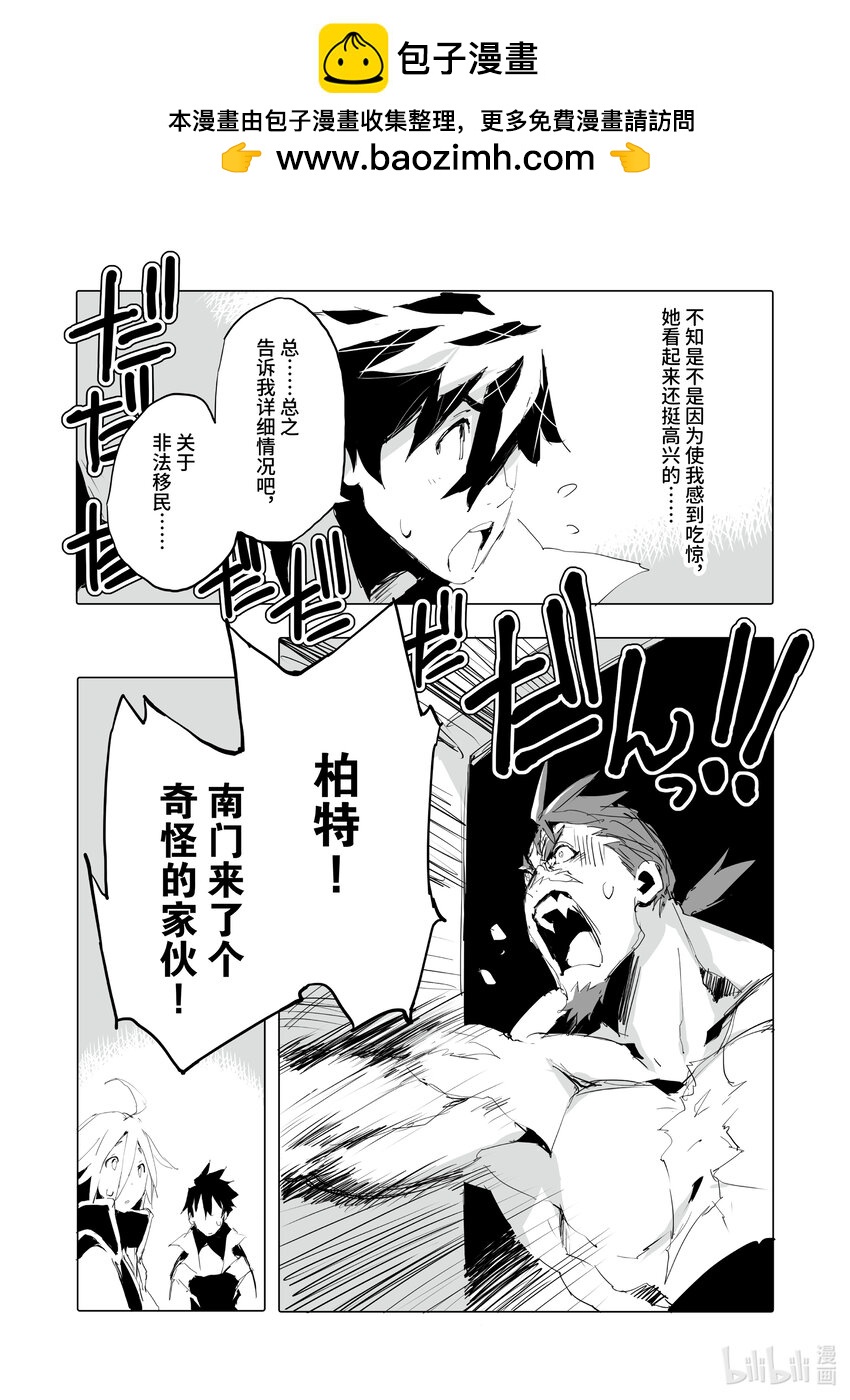 《转生成人狼，魔王的副官 起始之章》第39话 我亲爱的弟弟啊！ 第8页