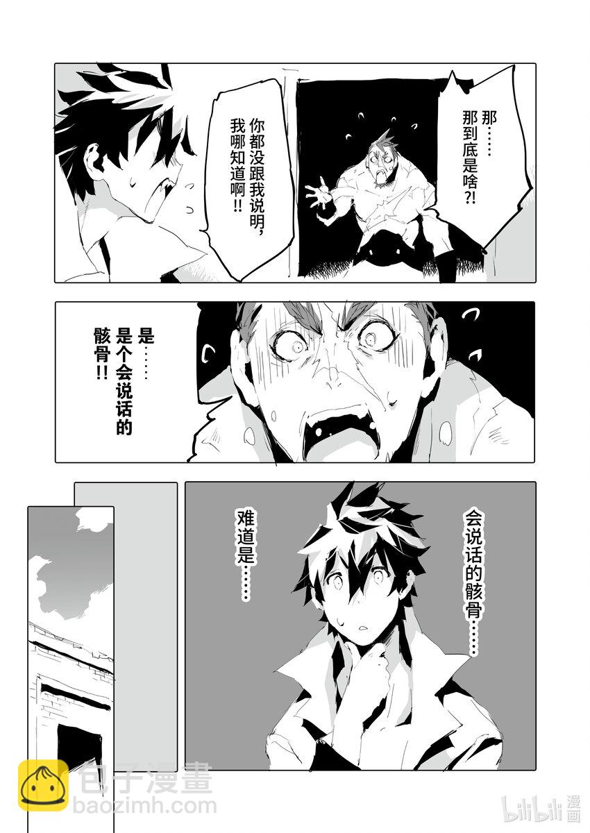 《转生成人狼，魔王的副官 起始之章》第39话 我亲爱的弟弟啊！ 第9页