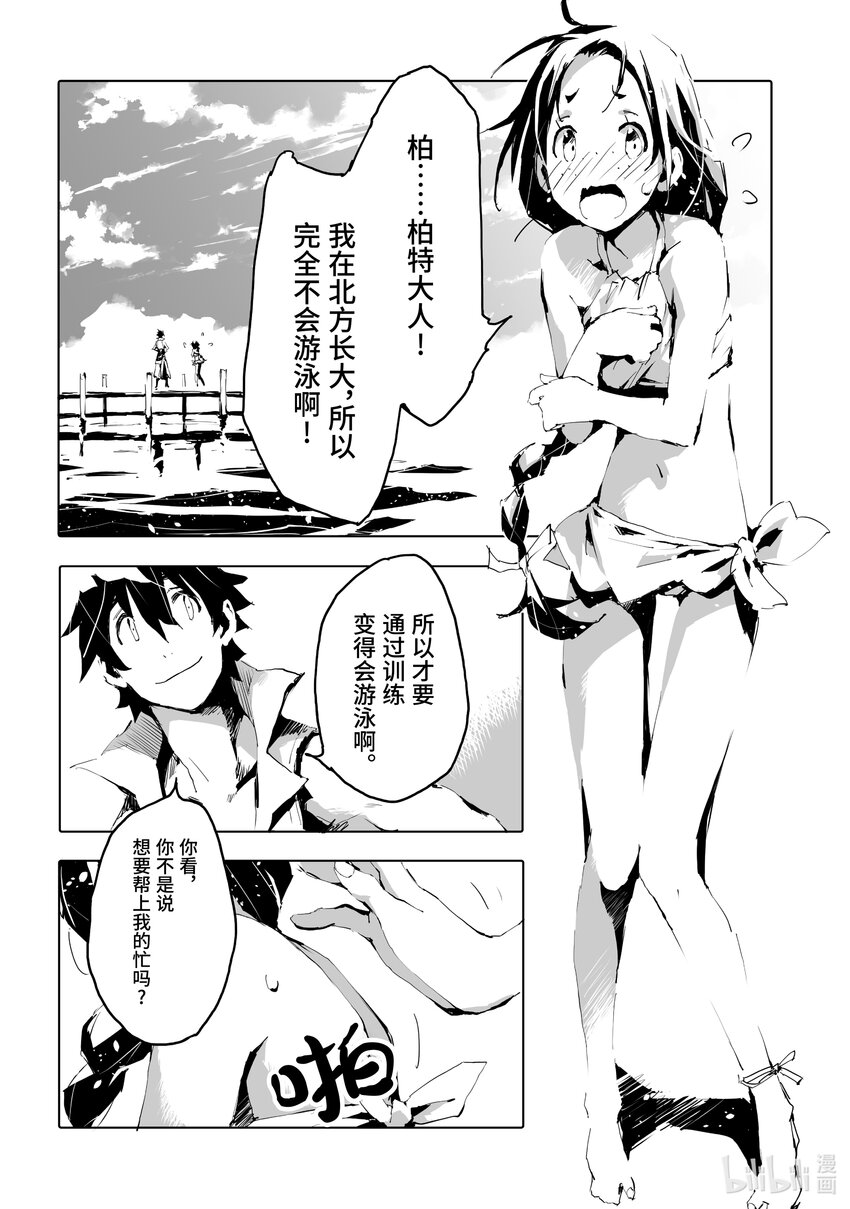 《转生成人狼，魔王的副官 起始之章》第43话 想帮上柏特的忙...... 第10页