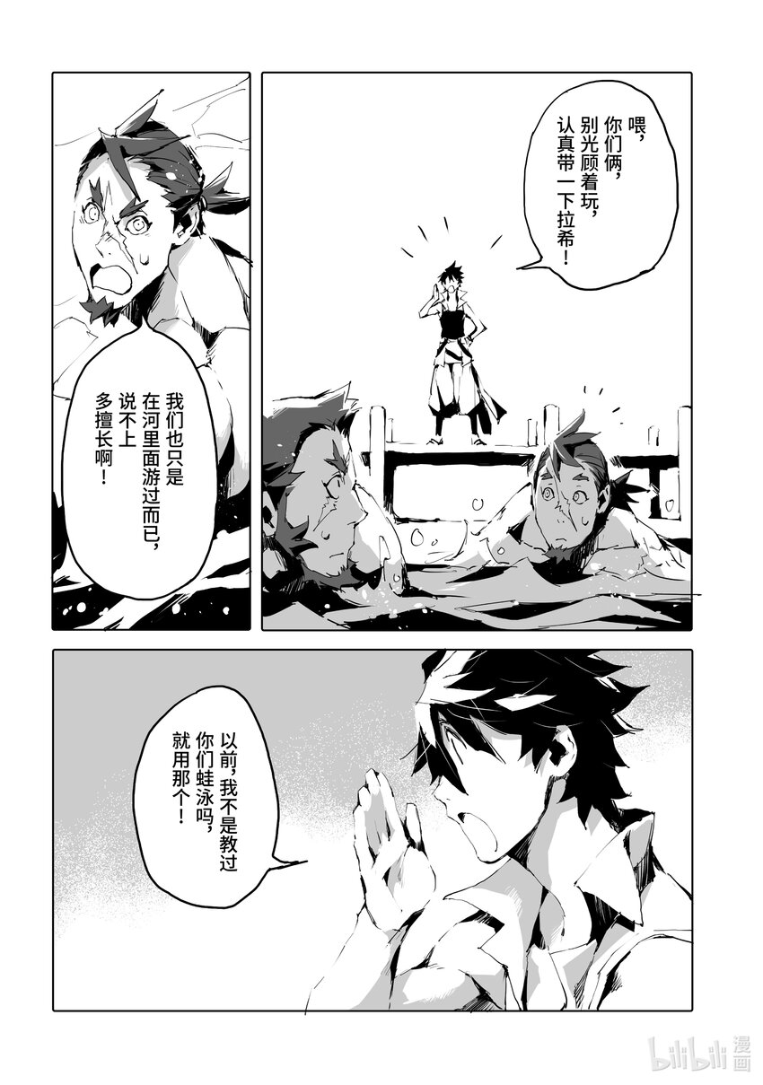 《转生成人狼，魔王的副官 起始之章》第43话 想帮上柏特的忙...... 第12页