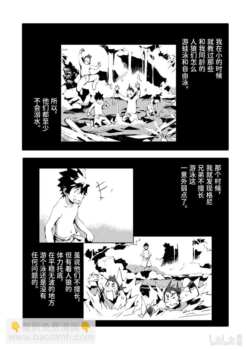 《转生成人狼，魔王的副官 起始之章》第43话 想帮上柏特的忙...... 第13页