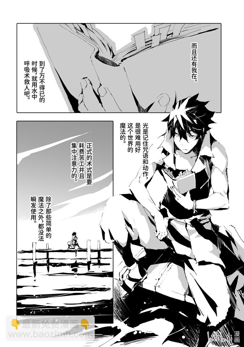 《转生成人狼，魔王的副官 起始之章》第43话 想帮上柏特的忙...... 第14页